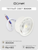 Donel, Светодиодный модуль 7Вт, MR16, теплый белый свет, комплект 10 штук Серия: DN05. DN05001W7MW-10