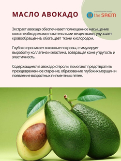 The SAEM Крем для тела с экстрактом авокадо Natural Daily (Care Plus) Avocado Body Cream, 300 мл.