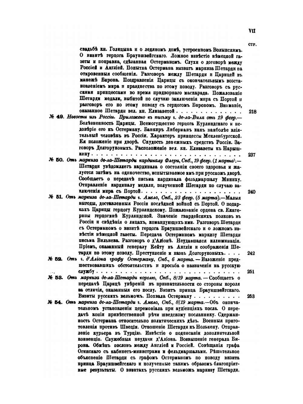 Сборник Императорского русского исторического общества. Том 86 | Императорское Русское Историческое Общество