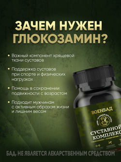 Суставной комплекс: Глюкозамин + хондроитин + МСМ, 90 капсул