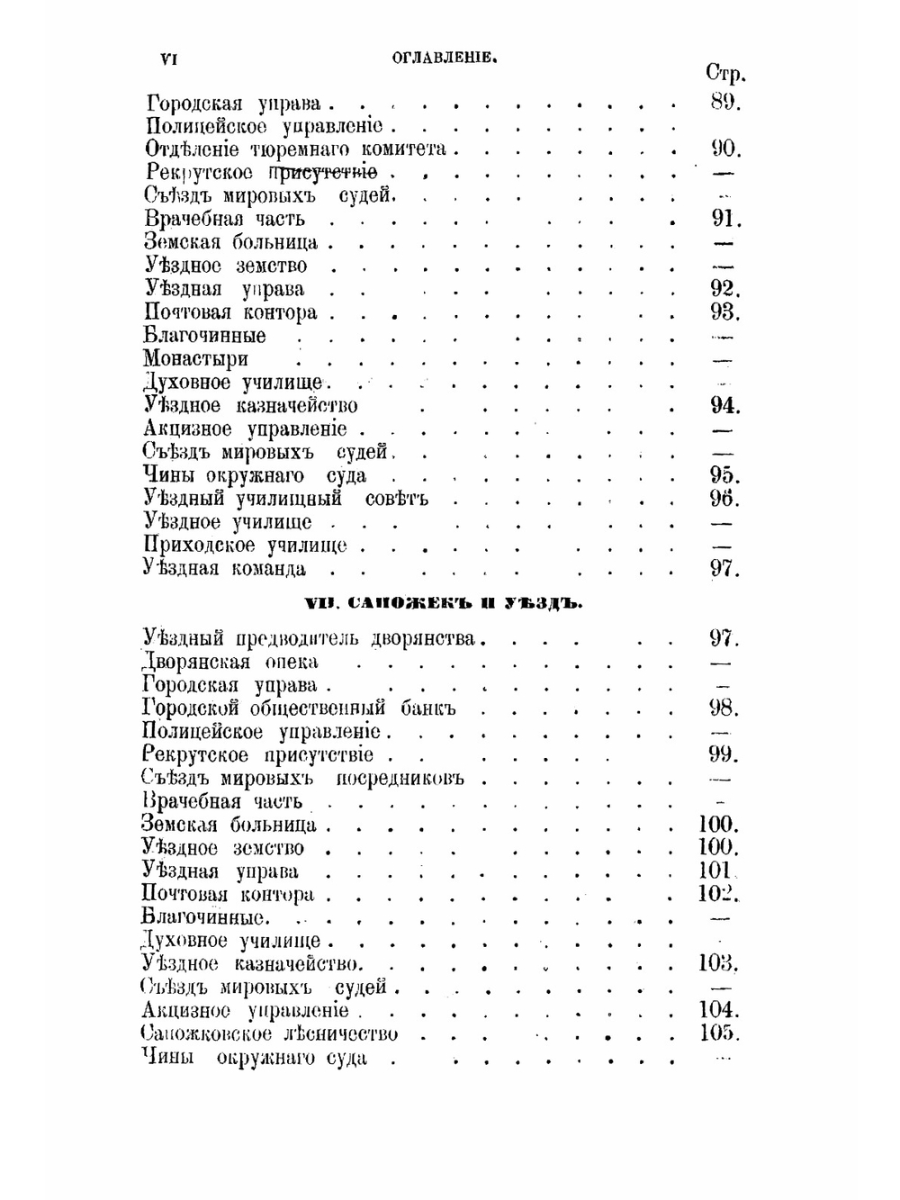 Справочная книжка Рязанской губернии на 1873 год | Нет автора