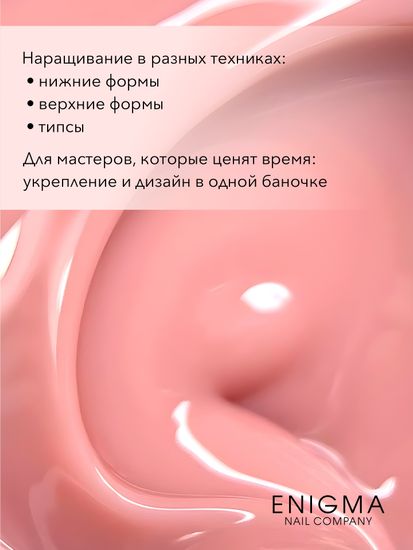Гель для наращивания ENIGMANIC Modeling gel 12 15g.