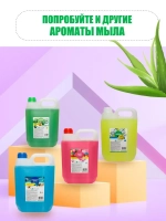 Жидкое мыло антибактериальное алоэ 5 литров для рук и тела