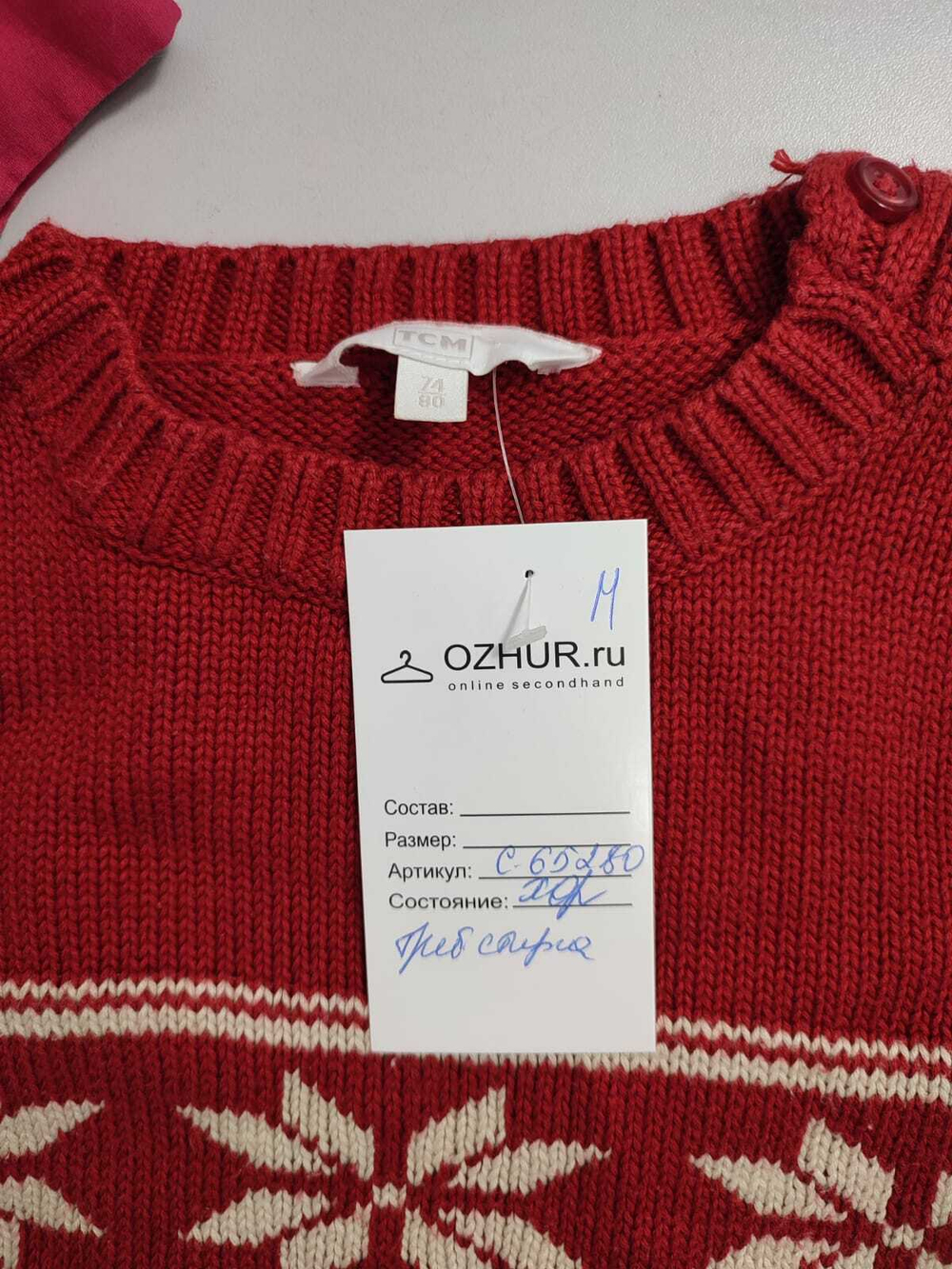 Джемпер с орнаментом на 9/12 месяцев