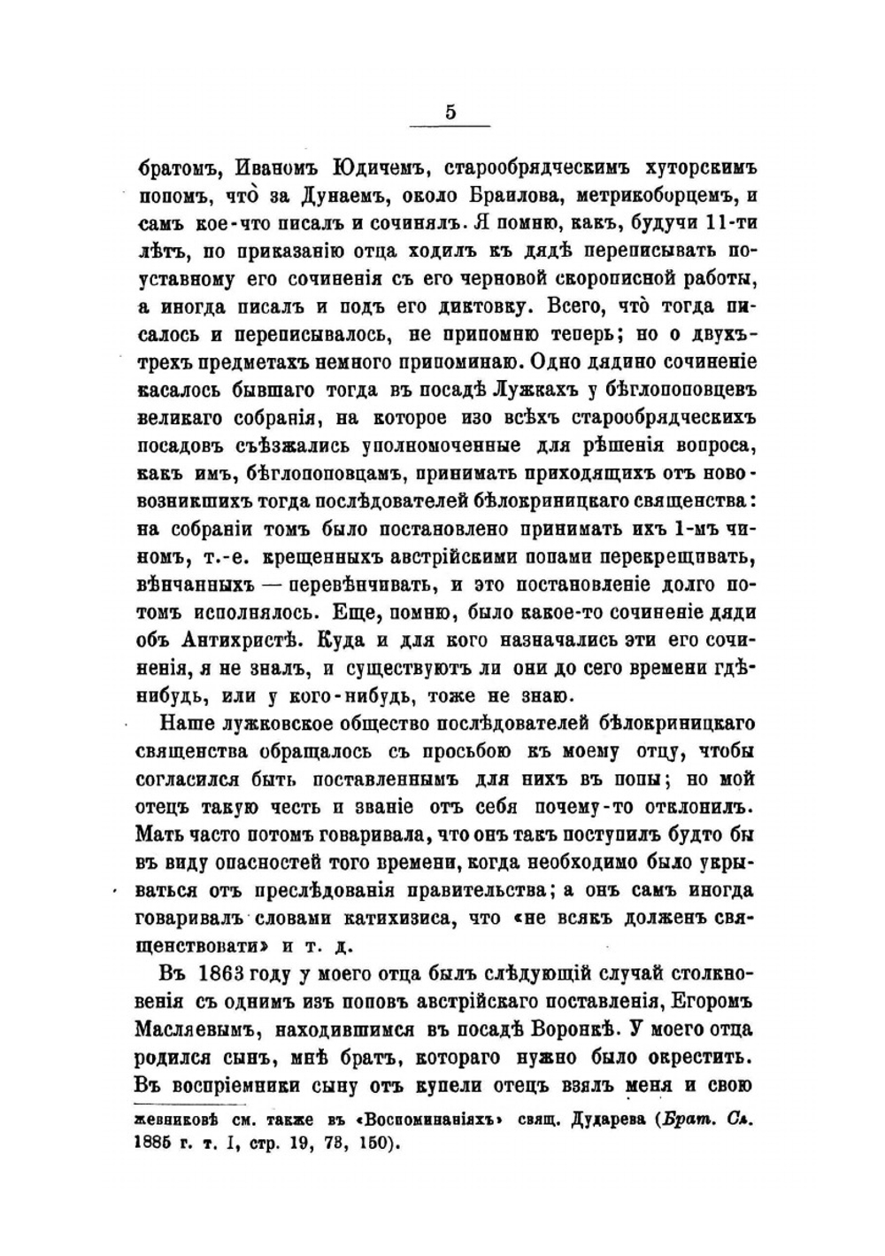 Воспоминания о жизни в старообрядчестве и обращении в православие | С.В. Фролов