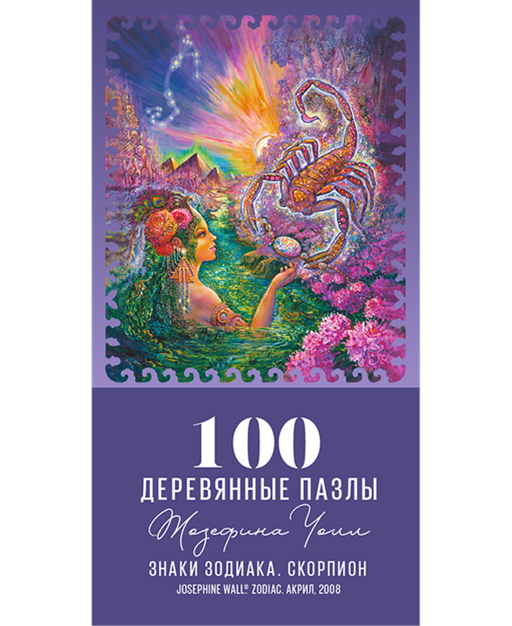 Пазл «Знак зодиака. Скорпион»