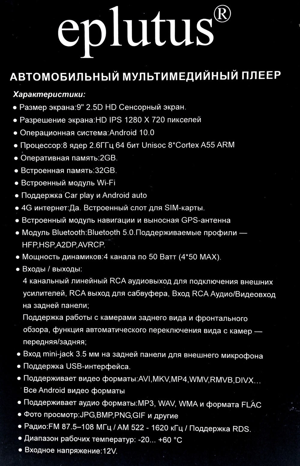 Автомагнитола Eplutus CA904 (2DIN/9"/2+32Gb/8ядер) Android