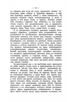 По родному Северу. Рассказы по родиноведению | Круковский Михаил Антонович