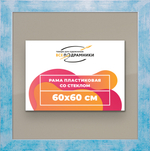 Рамка 60x60 для постера и фотографий RPS1131742-19