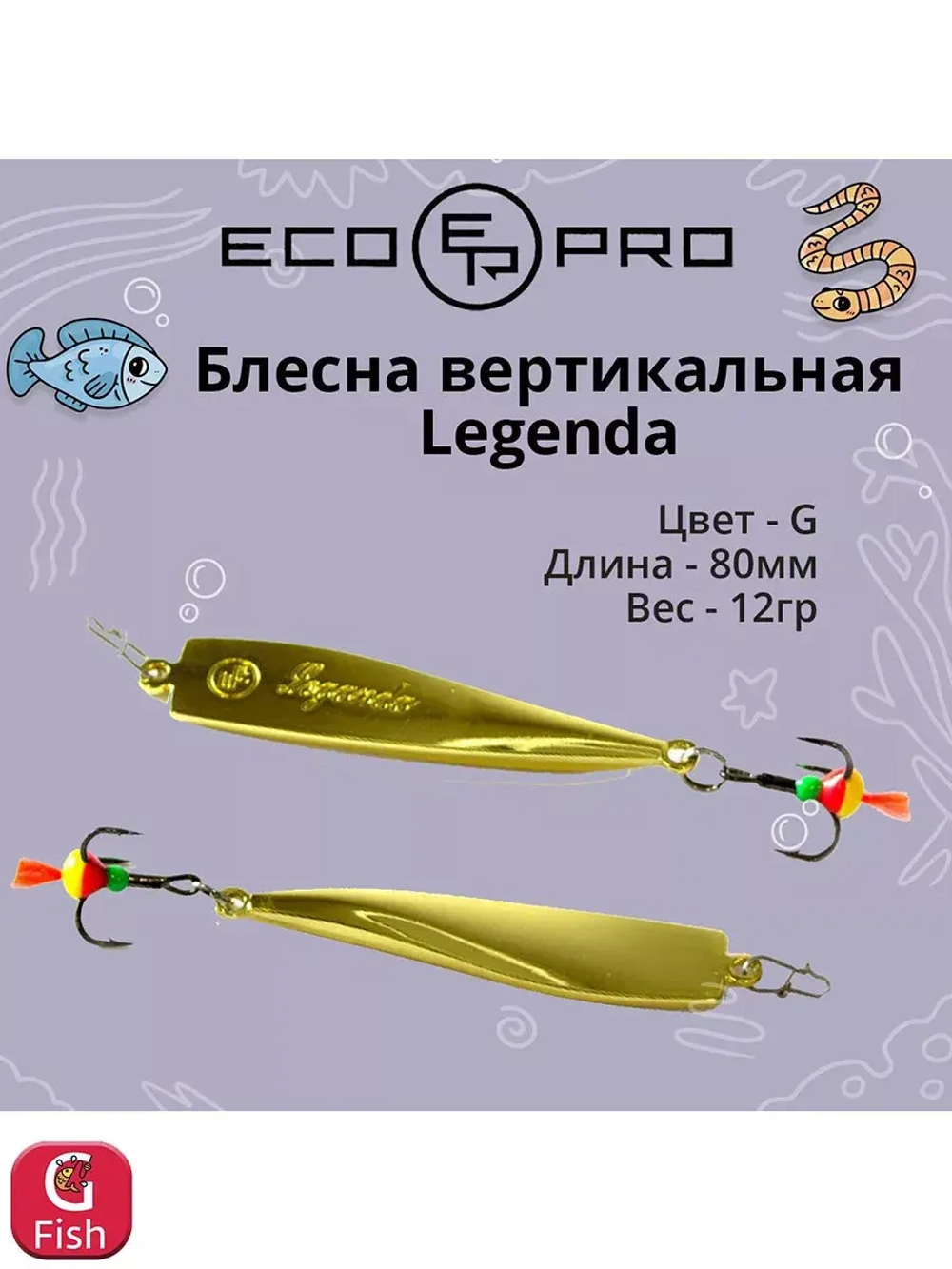 Блесна для рыбалки ECOPRO Legenda