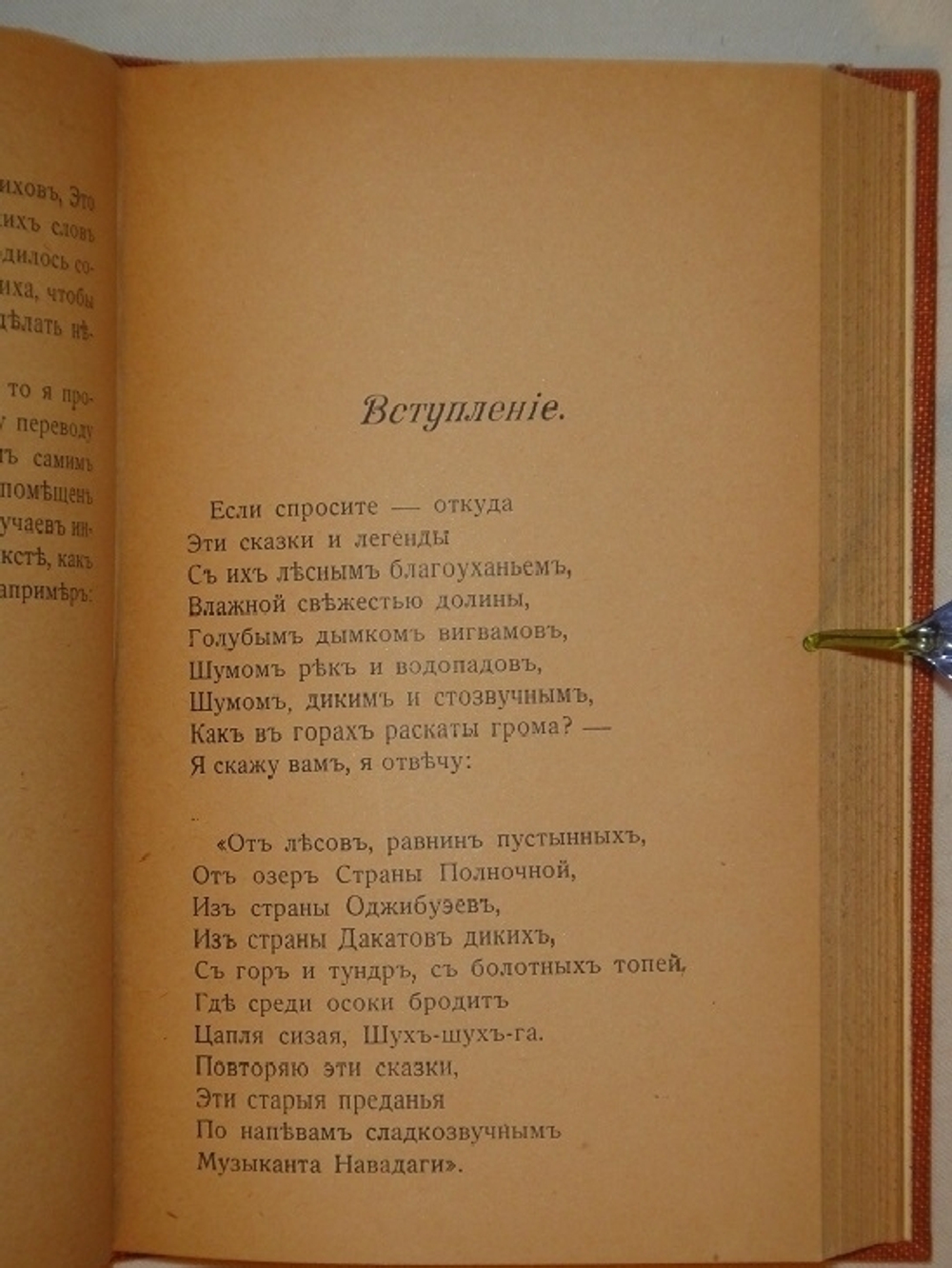 "Конволют из двух книг в переводе И.А.Бунина Байрон  Мистерии , Лонгфелло  Песнь о Гайавате". И.А.Бунин. 1921г.