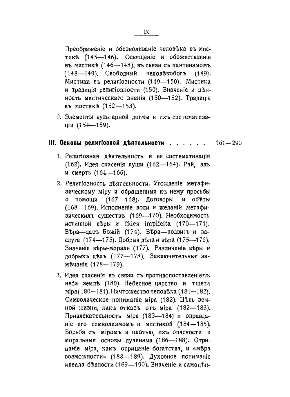 Основы средневековой религиозности в XII-XIII веках преимущественно в Италии | Л.П. Карсавин