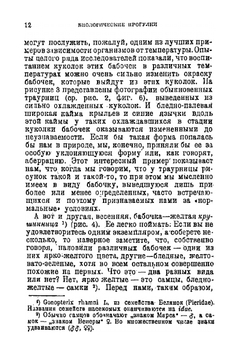 Биологические прогулки | А.С. Серебровский