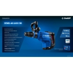 Перфоратор ЗУБР 48 мм, 1400 Вт, АВТ, бесщеточный SDS-Max, Профессионал (ЗПМБ-48-1400 ЭВ)