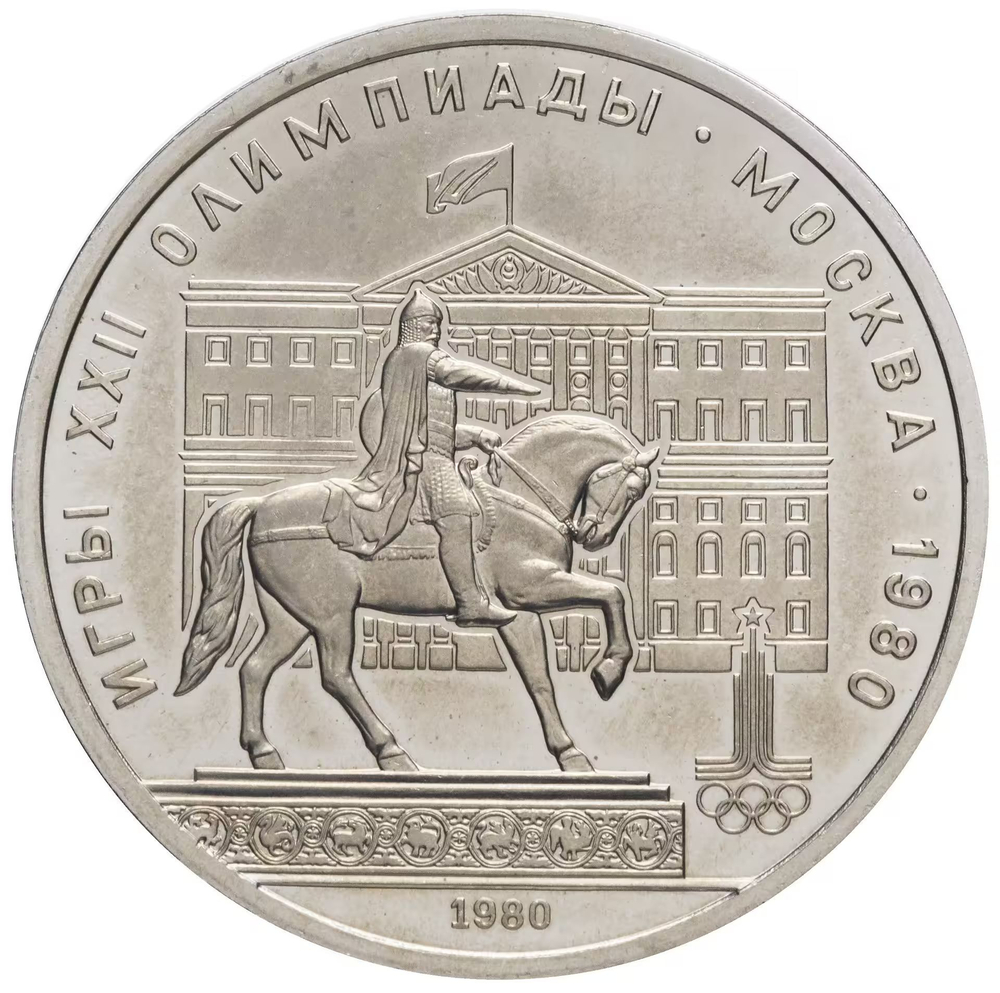 Russia, USSR, 1 Ruble 1977-1980 Olympic Set, 6 Coins, Brilliant Uncirculated, in Bank Packaging