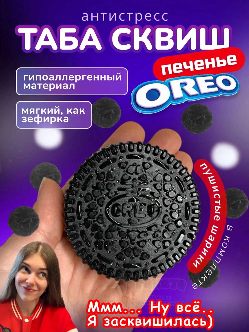 Антистресс Таба сквиш лапка печенье Орео липкое