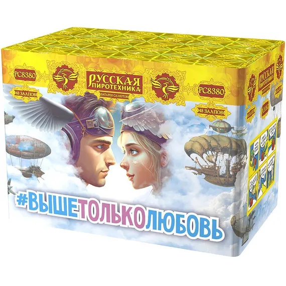 Выше только любовь 1,1х48 РС8380