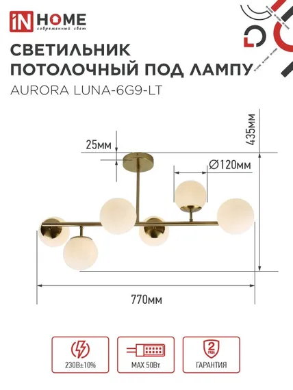 Люстра под лампу AURORA LUNA-6G9-LT 6xG9 матовые плафоны, латунный корпус IN HOME