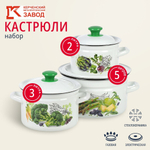 Набор посуды эмал сталь, 3 пр, кастрюли 2, 3, 5 л., Керчь, Зеленые овощи-1, бел