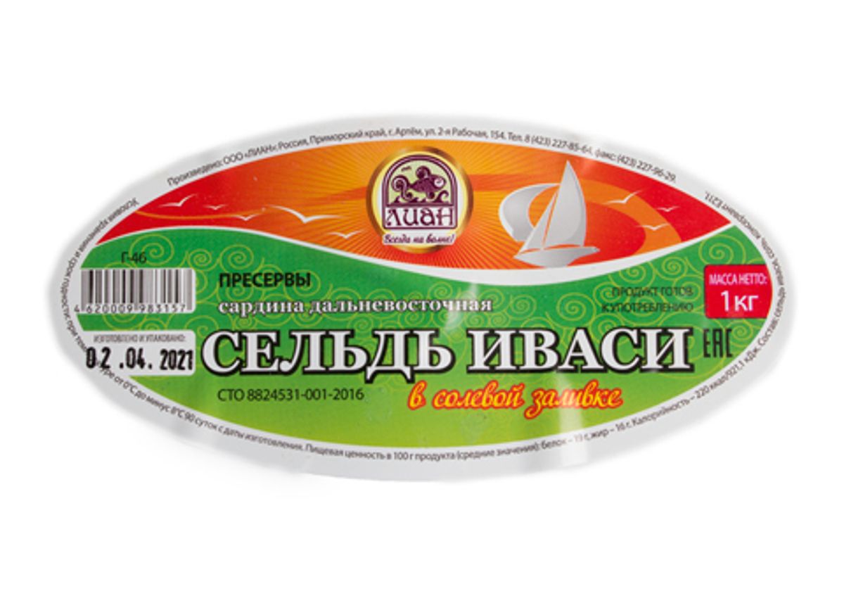 Сельдь Иваси в солевой заливке, 1кг
