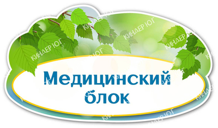 Стенд "Таблички на дверь" арт. С119-17