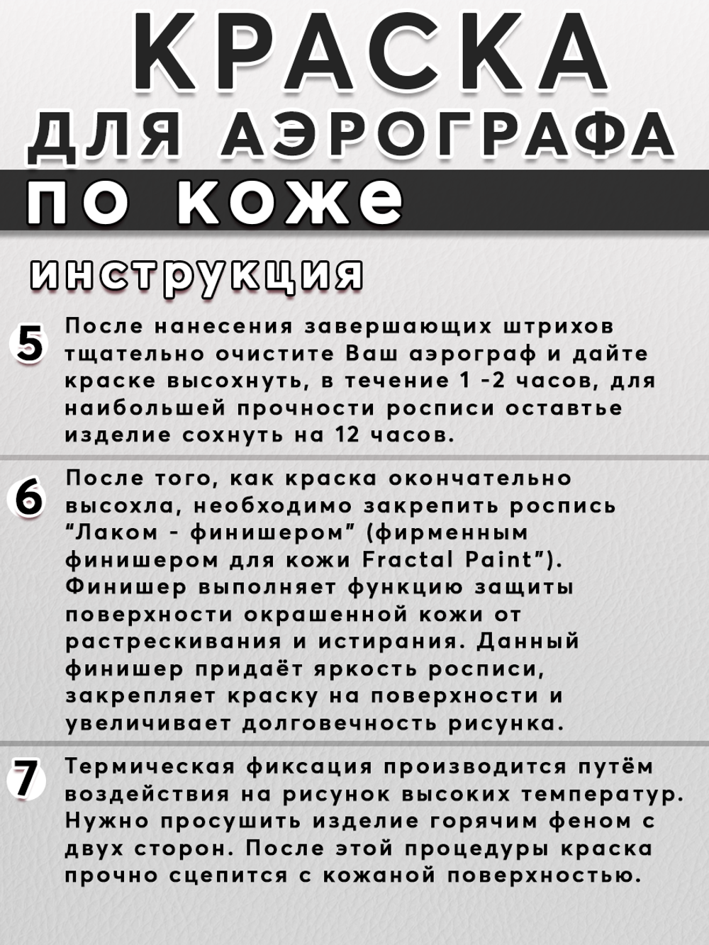 Краска для аэрографа по коже «Чёрная»