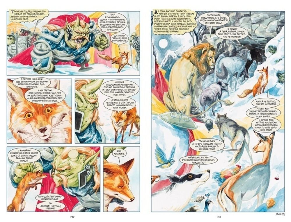 Комикс Сказки. Том 4