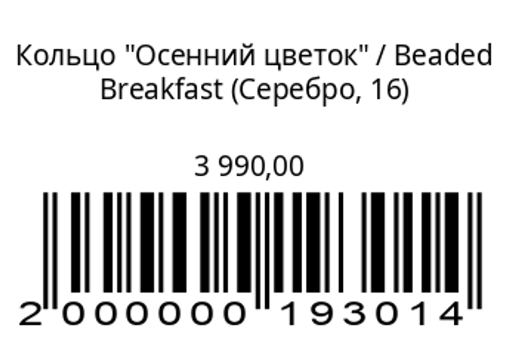 Кольцо “Осенний цветок”