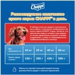 ЧАППИ С ГОВЯД. ПО-ДОМАШНЕМУ 600 Г.