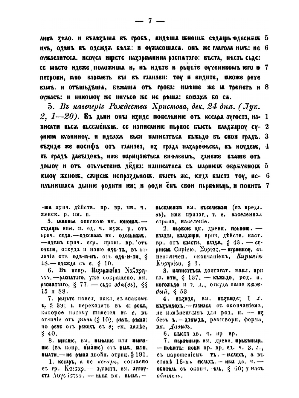 Русская хрестоматия. Памятники древней Русской литературы и народной словесности | Фёдор Буслаев