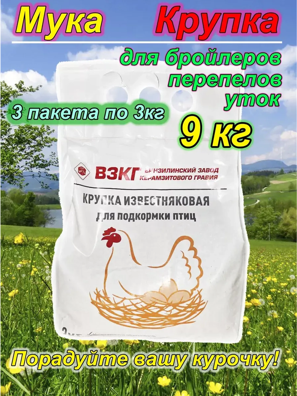Мука известняковая 9кг крупка для кур
