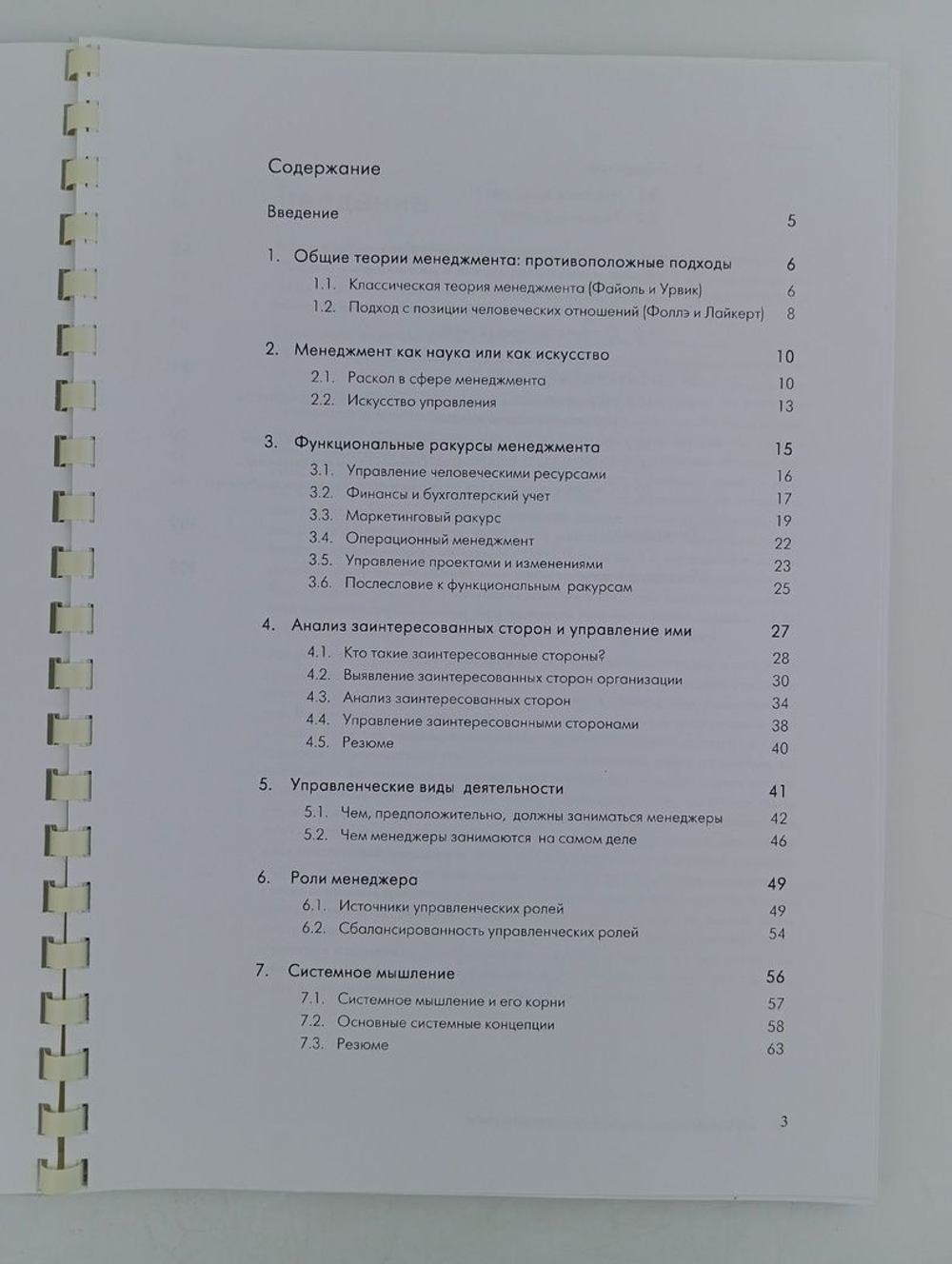 Книга 1. Введение в менеджмент. Линк