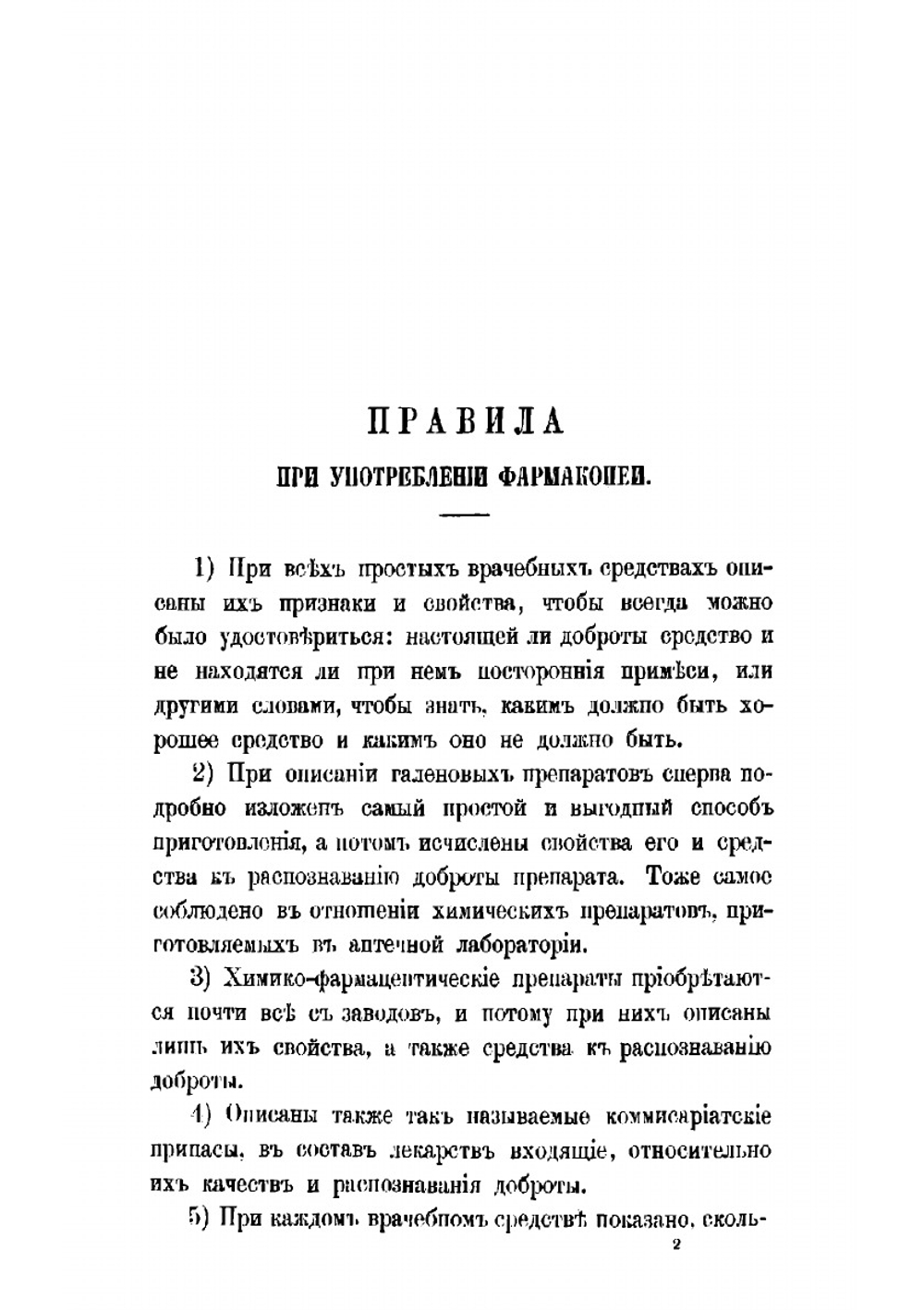 Морская фармакопея, изданная под наблюдением флота генерал штаб доктора | Трапп Юлий Карлович