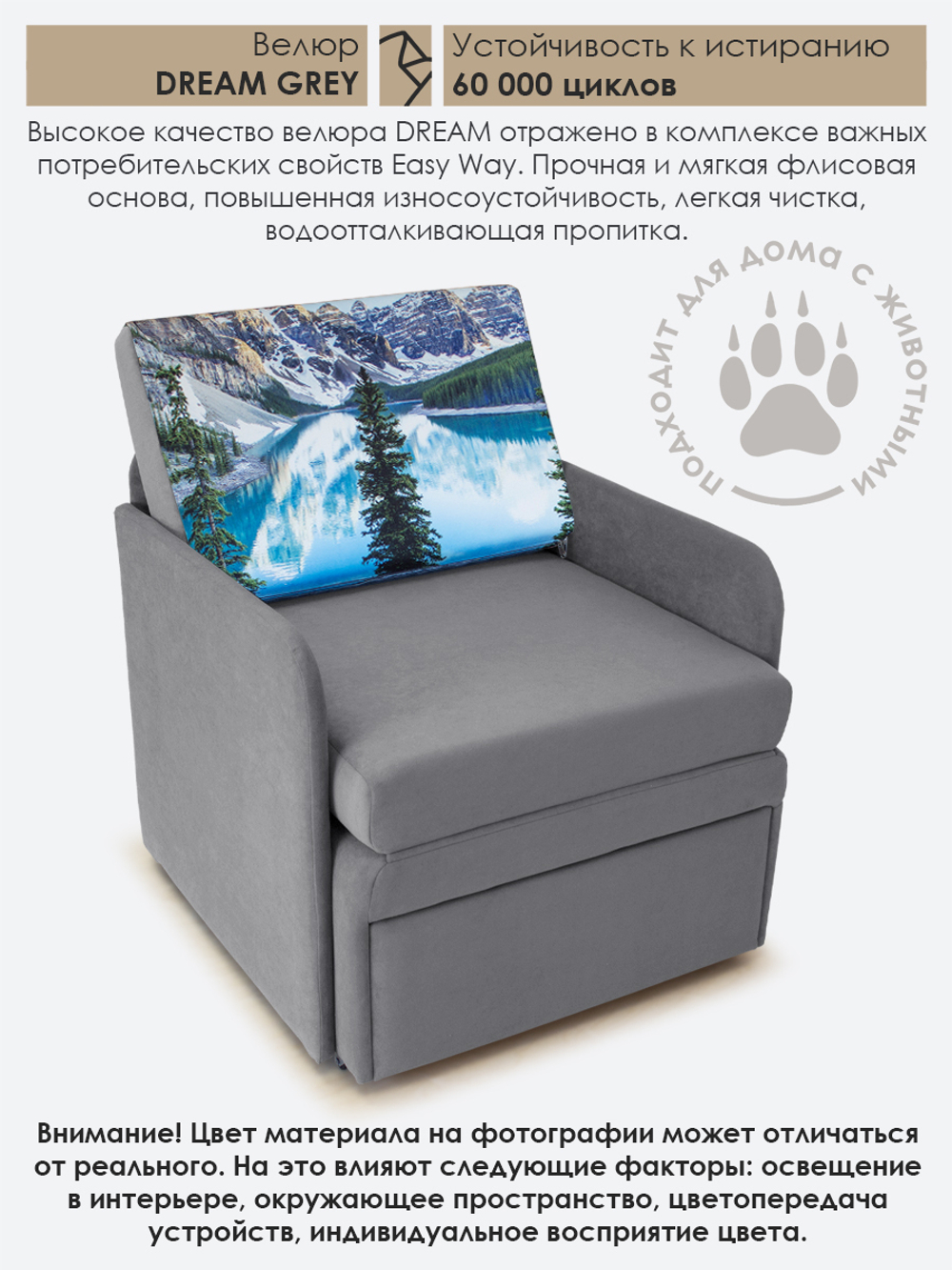Кресло-кровать "Миник" с подлокотниками Dream Grey купон Пейзаж