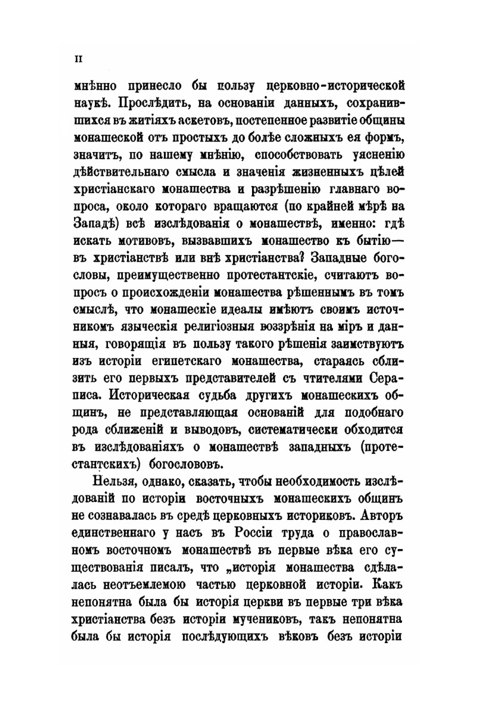 Православный Палестинский сборник.. Выпуск 2. Том 15. | Иеромонах Ф. Олтаржевский