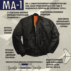 MA-1 Flight Jacket (черная - black)