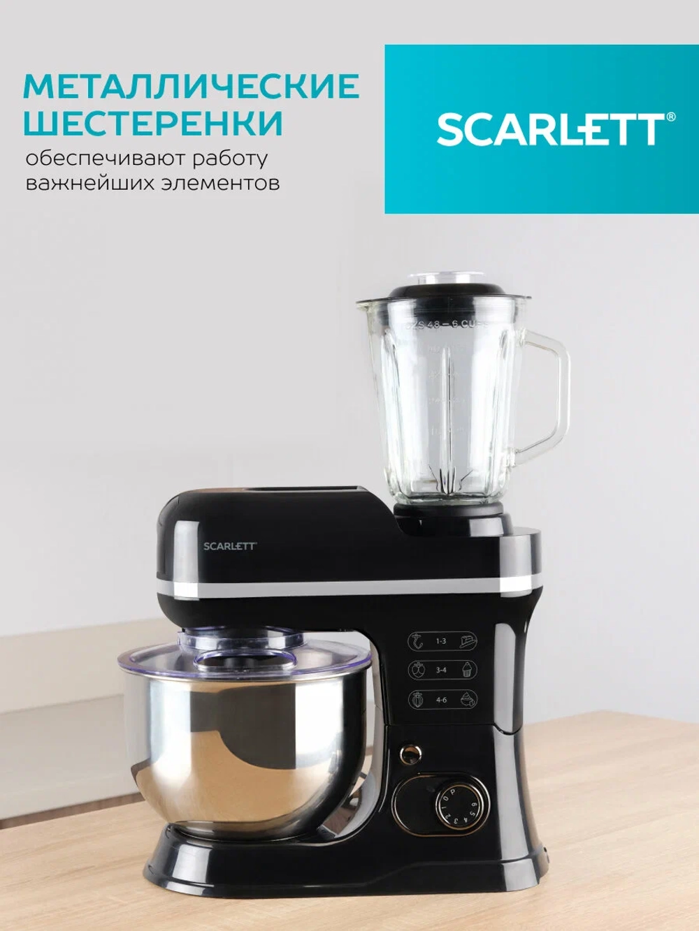 Многофункциональный планетарный миксер SCARLETT SC-SM10M49