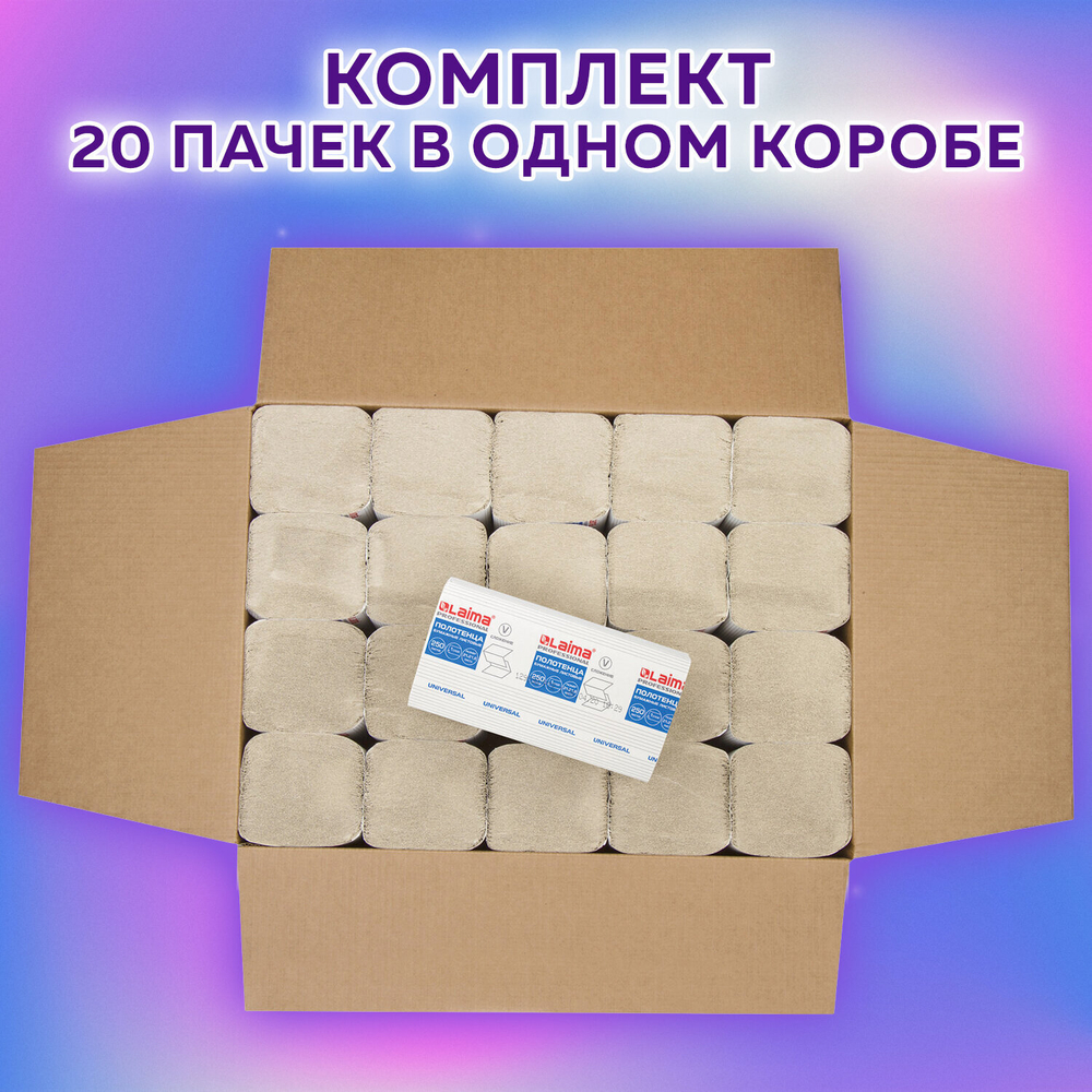 Полотенца бум. 250шт, LAIMA (H3) UNIVERSAL, 1-слойные, натуральный цвет, КОМПЛЕКТ 20 пачек, 21×21,6, V-сложение.