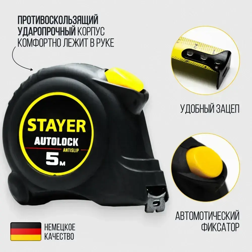 Рулетка строительная с автостопом 5м