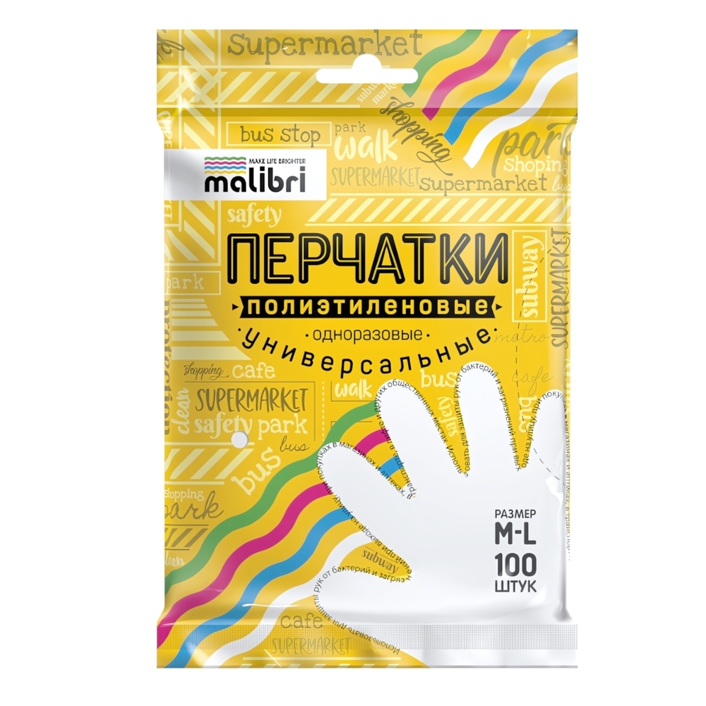 Набор перчаток полиэтиленовых MALIBRI "Универсальные", 100шт