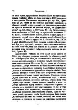 Сборник материалов, относящихся к истории Золотой Орды. Том 1 | Тизенгаузен Владимир Густавович