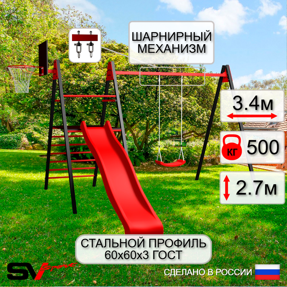 Уличные качели Sv Sport Maxi с горкой УК138КВ1 (3.4м/Щит баскет/"Лодочка"/Подвесы на втулке 1к)