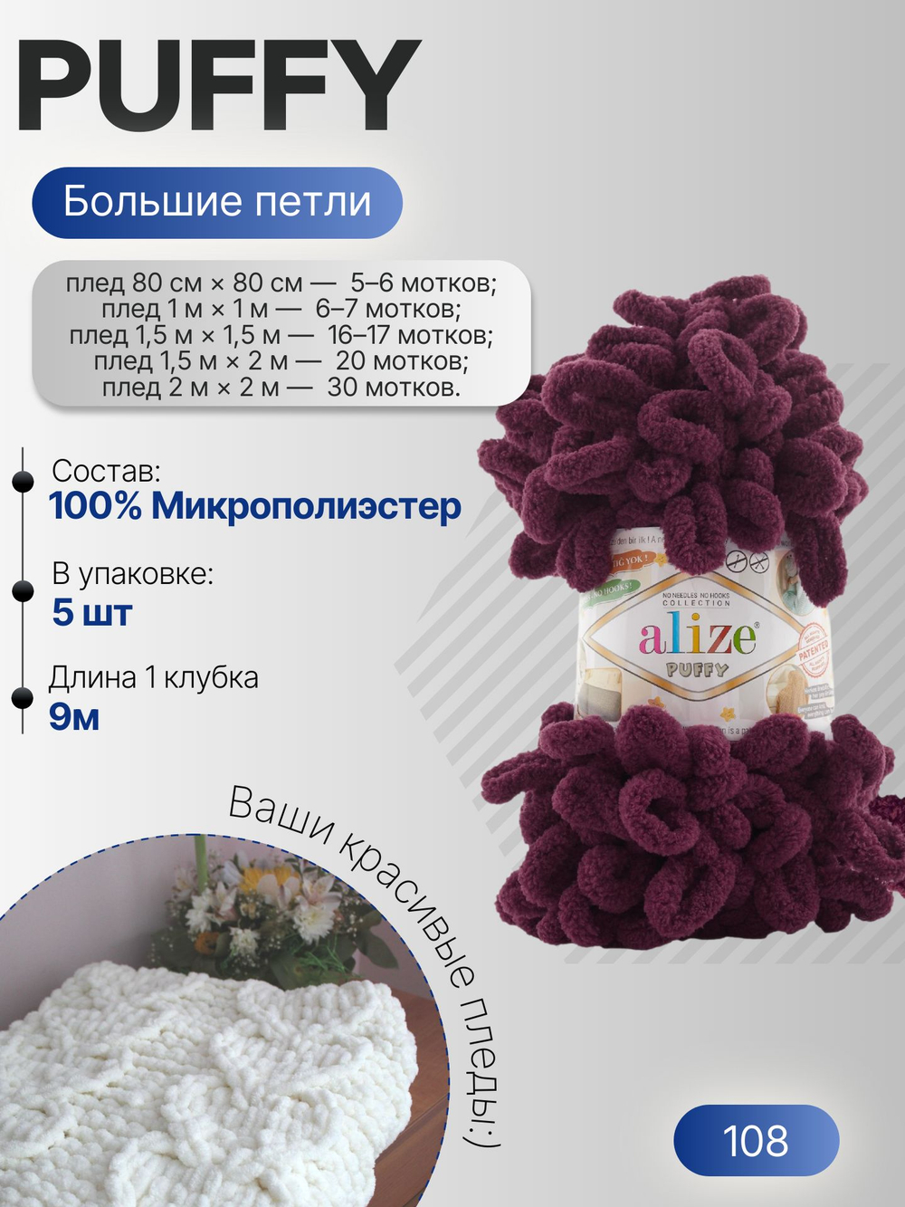 Пуффи (Puffy) пряжа Alize 100%микрополиэстер 5х100г/9,2 м 108 свекольный