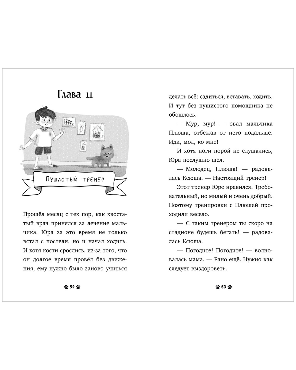 Пушистые истории. Котенок Плюша ищет семью