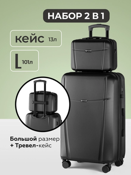 Чемодан L с кейсом в комплекте Черный