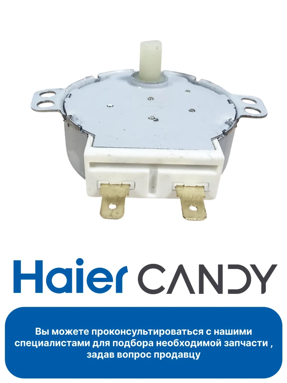 Двигатель для СВЧ 0530057444