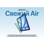 Планшет Apple iPad Air 2024 11" 128Gb Wi-Fi (MUWF3HN/A) Purple