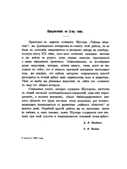 Тайные общества, союзы и ордена. Том 2 | Г.С. Шустер