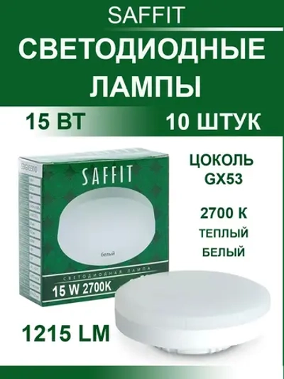 LED лампочка GX53 15 W теплый свет белый упаковка 10 штук