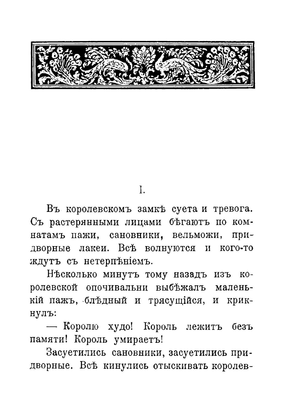 Необыкновенный королевич | Чарская Лидия Алексеевна